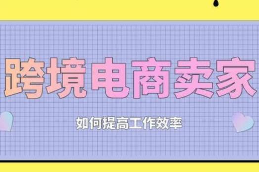 跨境电商,跨境电商平台哪个最好最可靠?