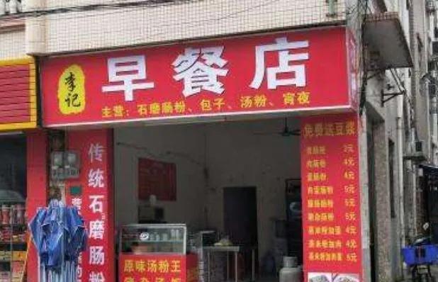 开一个早餐店一年可以赚多少,新手开早餐店赚钱吗?