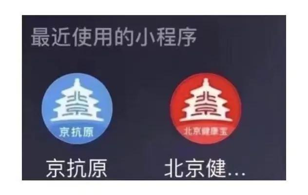 北京健康宝小程序免费下载,北京健康宝小程序免费下载安装?