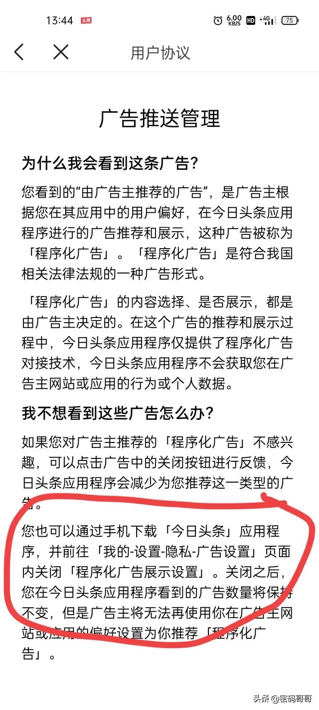 怎样去掉广告弹窗(华为手机怎样去掉广告)