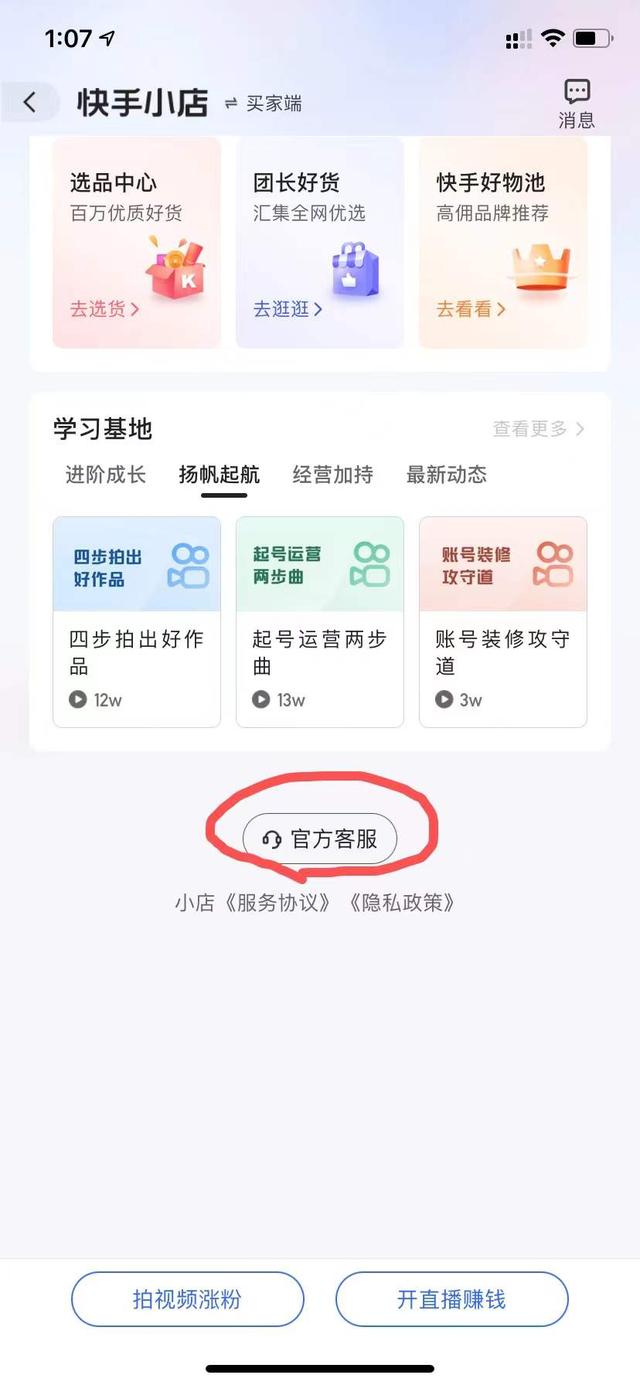 快手小店投诉平台在哪里投诉没有店铺(快手小店投诉平台在哪里投诉电话)