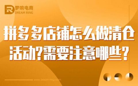 拼多多怎么卖东西步骤（拼多多怎么卖东西教学视频）