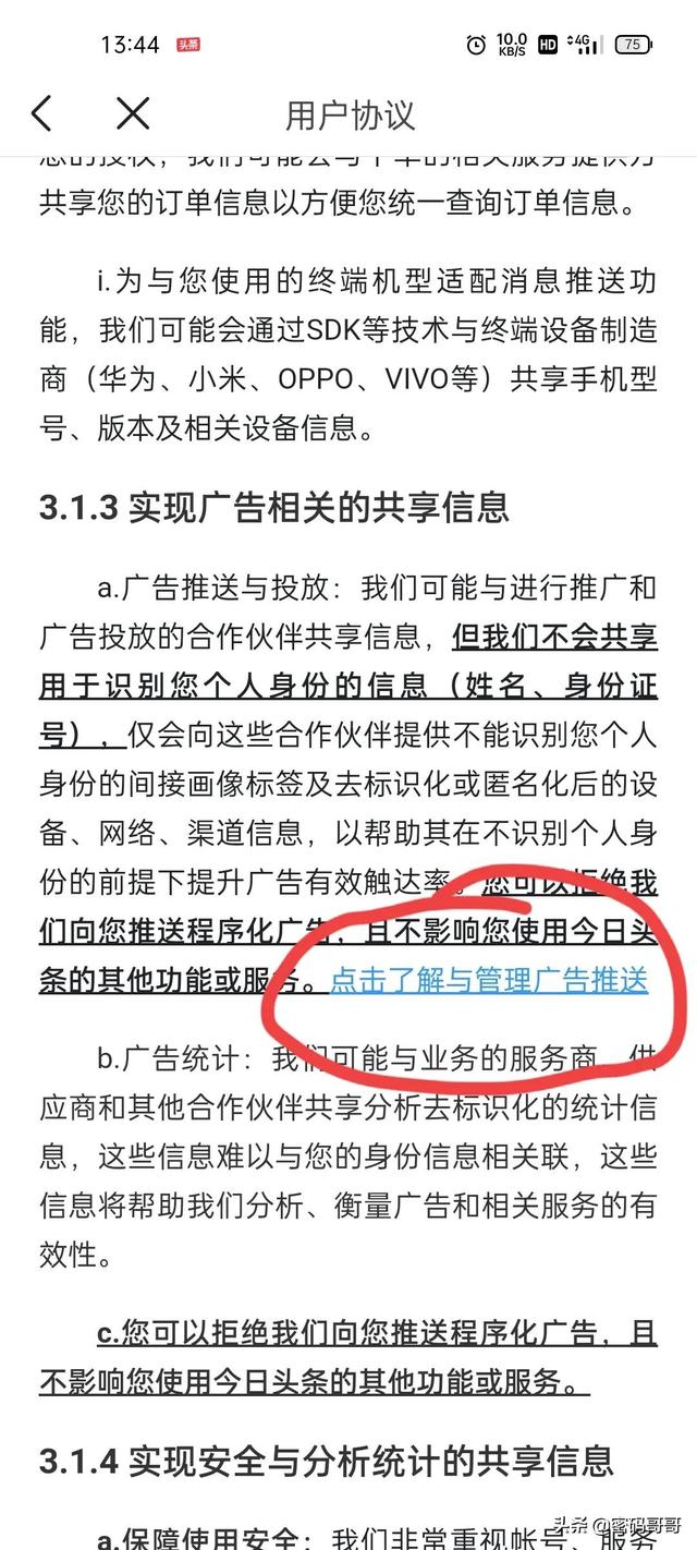 怎样去掉广告弹窗(华为手机怎样去掉广告)