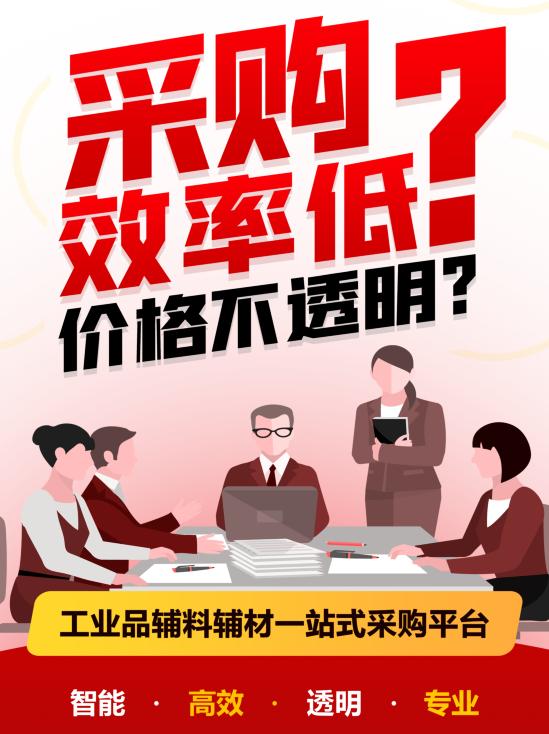 工业品电商平台排行榜前十,工业品电商平台排行榜最新?