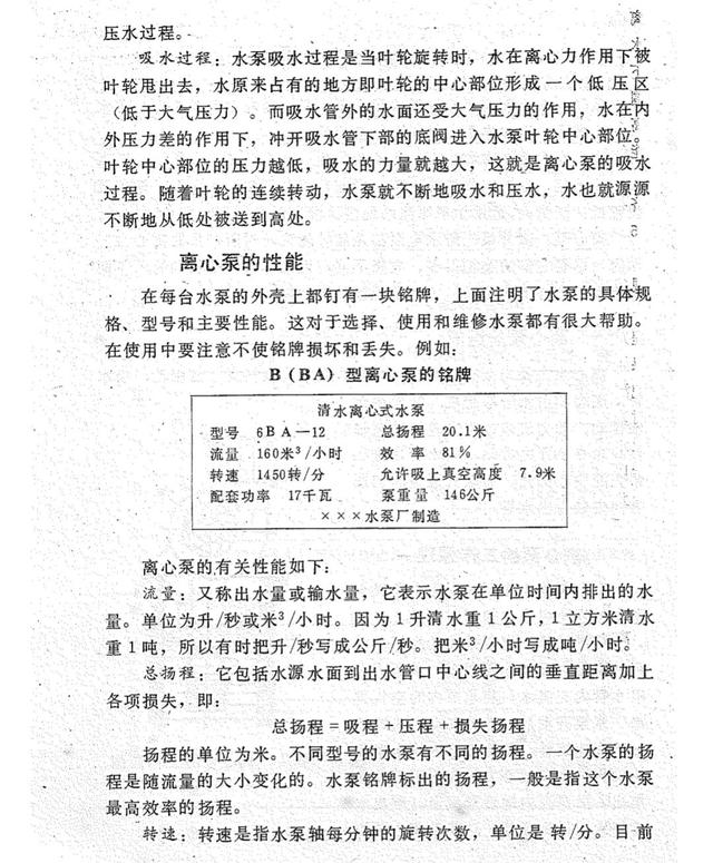 多级泵水泵扬程和流量选型,立式多级水泵扬程流量对照表?