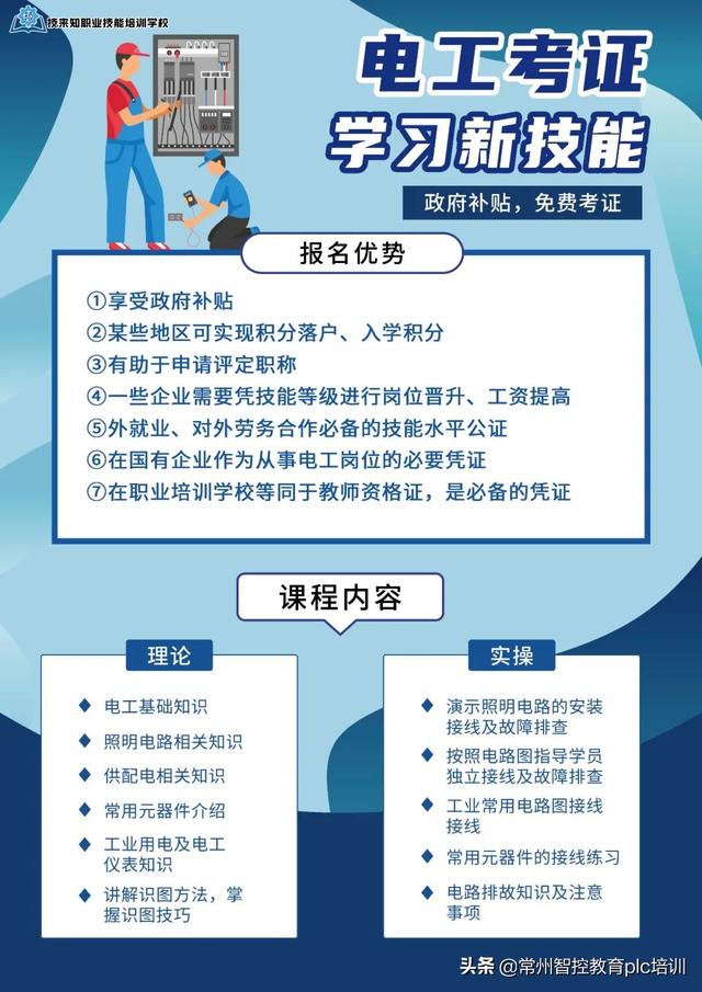 深圳电工培训机构哪家好(电工培训机构哪家好武汉市)