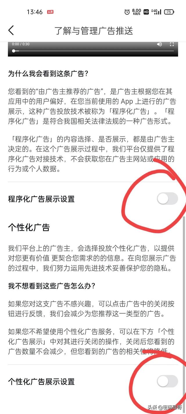 怎样去掉广告弹窗(华为手机怎样去掉广告)