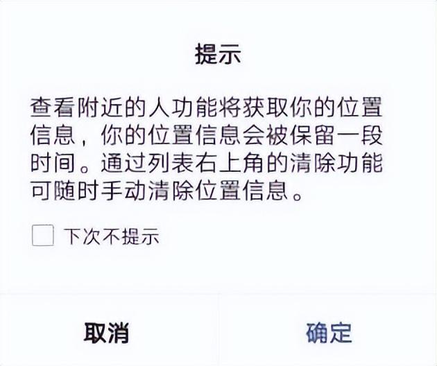 微信怎么看附近的人,附近人微信查看方法?