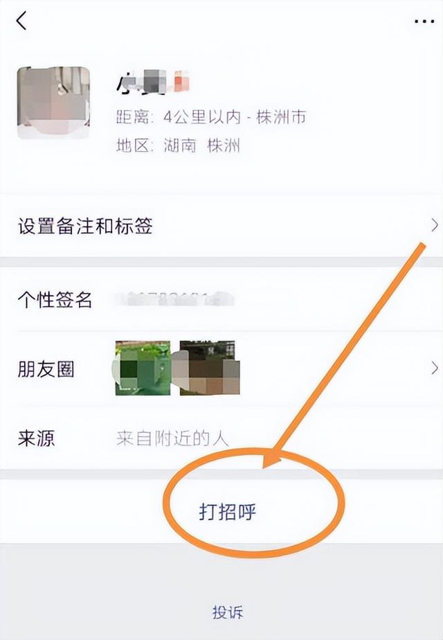 微信怎么看附近的人,附近人微信查看方法?