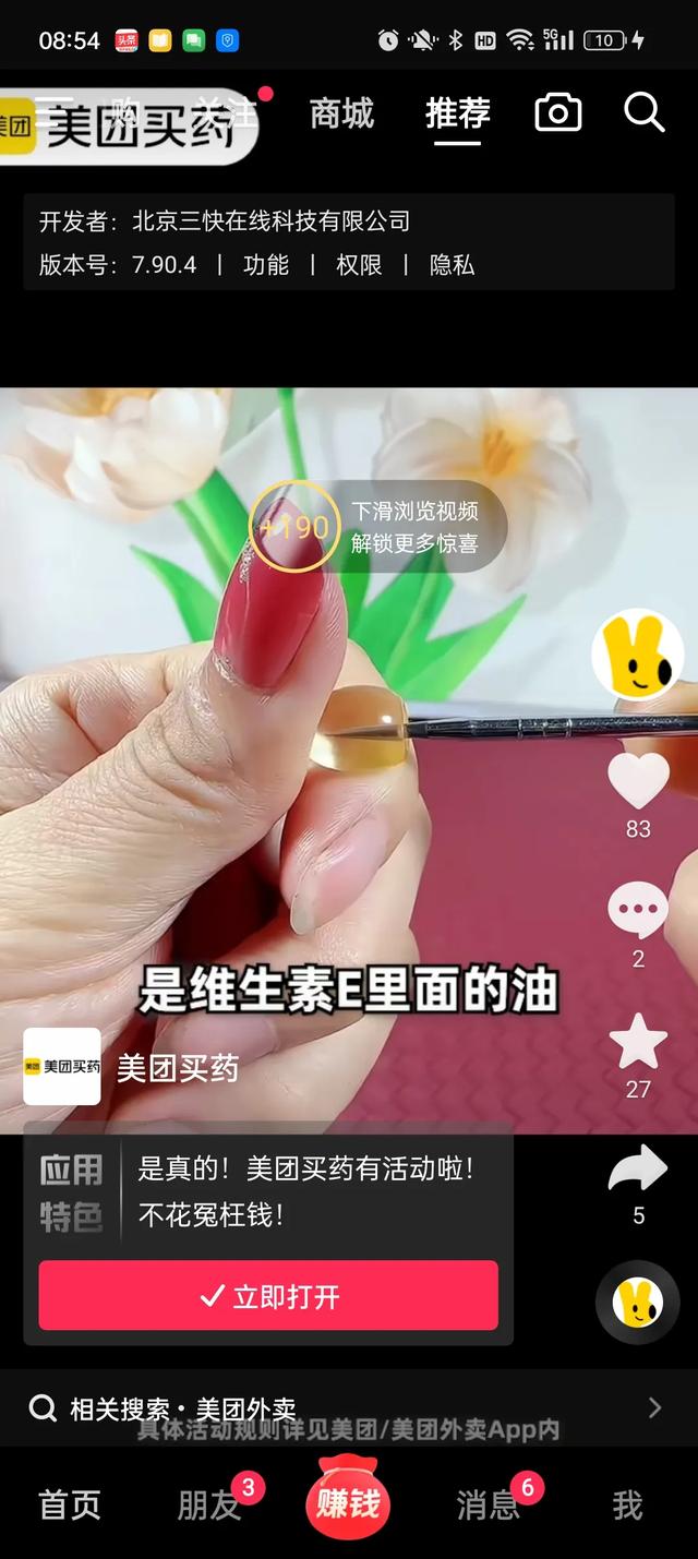 抖音哪个版本可以赚钱,赚钱技巧分享?
