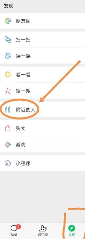 微信怎么看附近的人,附近人微信查看方法?